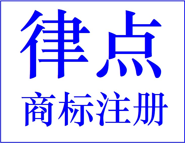 上海商標(biāo)注冊